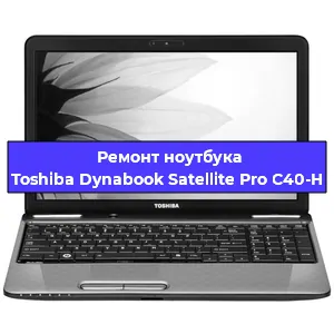 Замена hdd на ssd на ноутбуке Toshiba Dynabook Satellite Pro C40-H в Ижевске